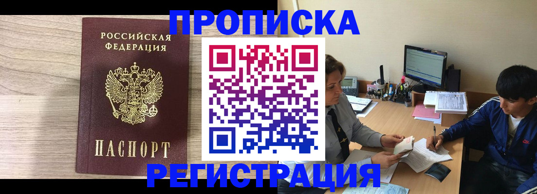 прописка для военкомата в России