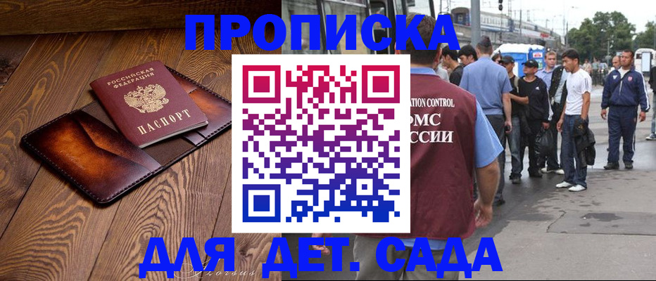 где прописаться в России