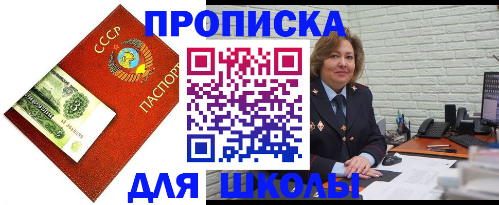 купить прописку в России