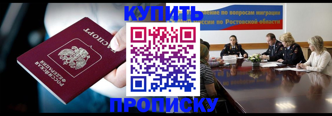 где прописаться в России