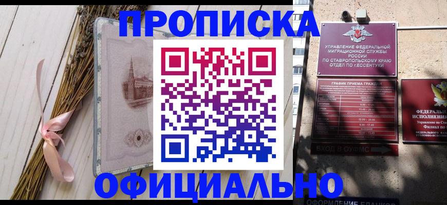 прописка ребенка в России